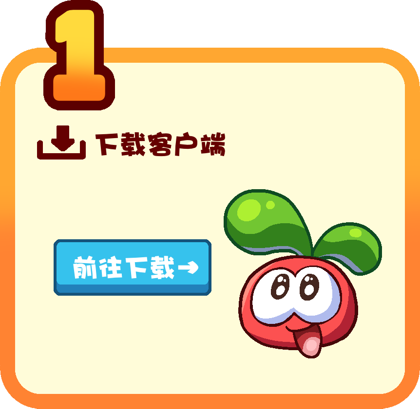 第一步:下载客户端(《摩尔庄园HD》离线版)