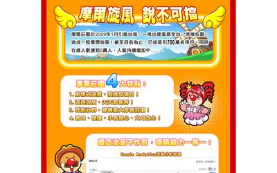 event.51mole.com.tw 台服招商介绍页(有当年用户数与玩家构成) 2011-08-10
