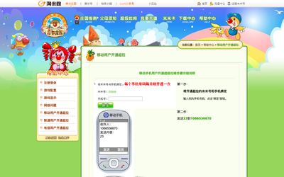 mole.61.com 官网帮助与家长须知(2009~2010) 2010-03-14