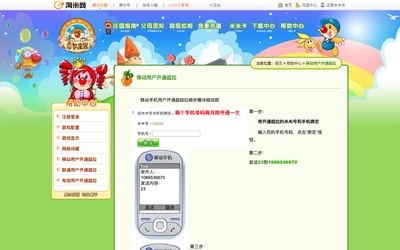 mole.61.com 官网帮助与家长须知(2009~2010) 2010-05-09