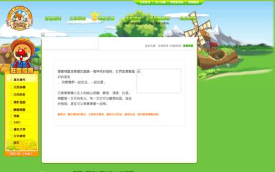 molemain.61.com.tw 台服官网莊園指南(2011) 2011-05-25