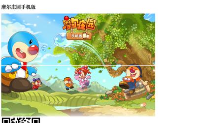 imole.61.com 摩尔庄园手机版官网(2013) 2013-11-27